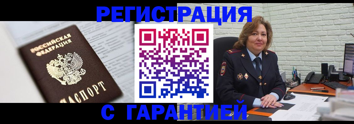 прописка регистрация в Лесозаводске