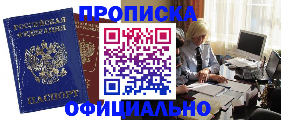прописка 2025 в Лесозаводске