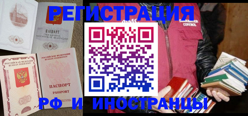 прописка в Лесозаводске