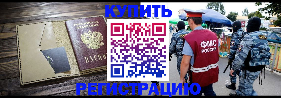 прописка штамп в Лесозаводске